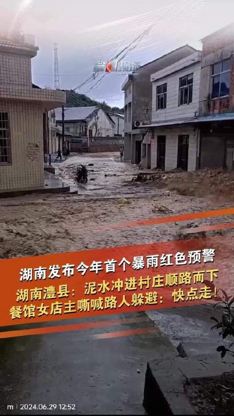 两两点水一个米读什么「湖南暴雨泥水冲进村庄视频」 雅迪电动车