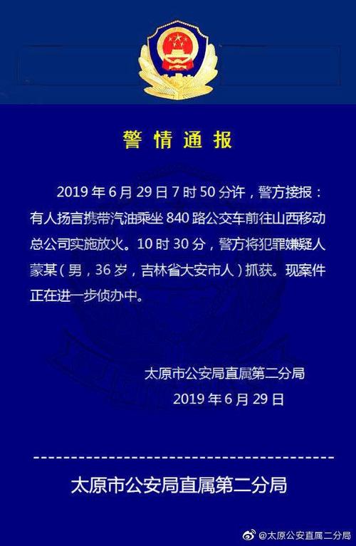 扬言带汽油火烧山西移动总公司，吉林一男子被抓, 你怎么看「山西官员怒斥 企业家」 雅迪电动车